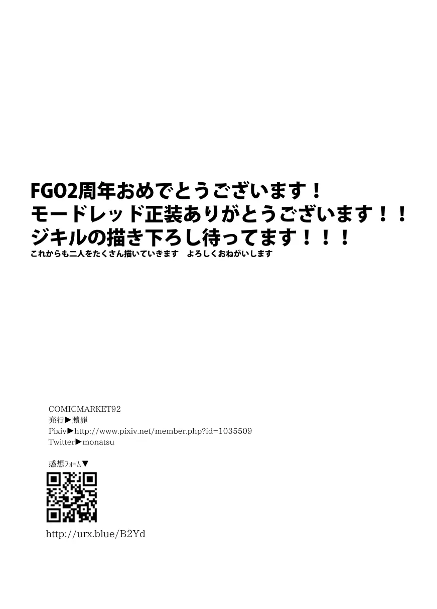 ジキルがモードレッドにエスコート♂されるやつ 14ページ