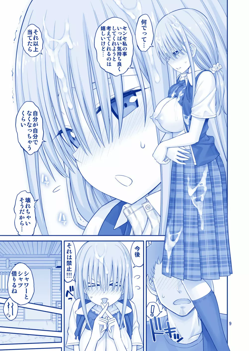 解禁日のたわわII～前髪ちゃんと潮の香り～ 9ページ