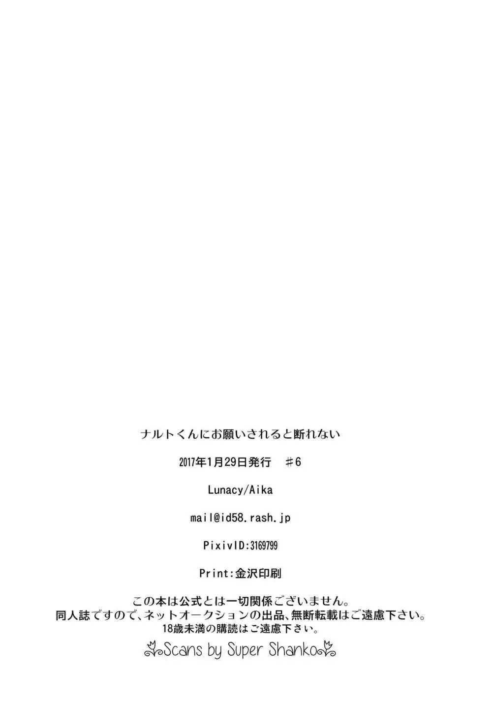 ナルトくんパイズリってなぁに? 37ページ