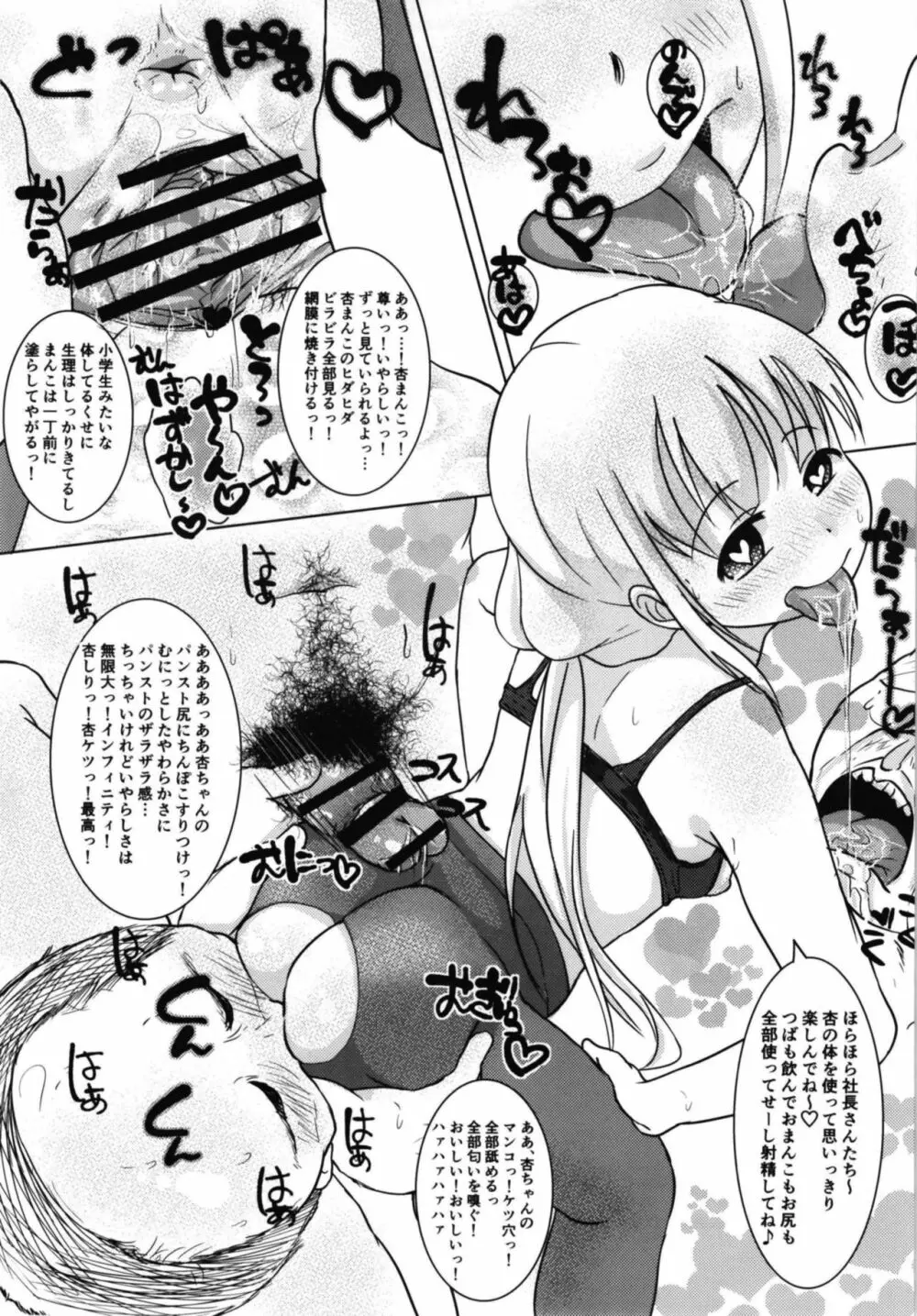 ごほうしシンデレラねくすと 11ページ