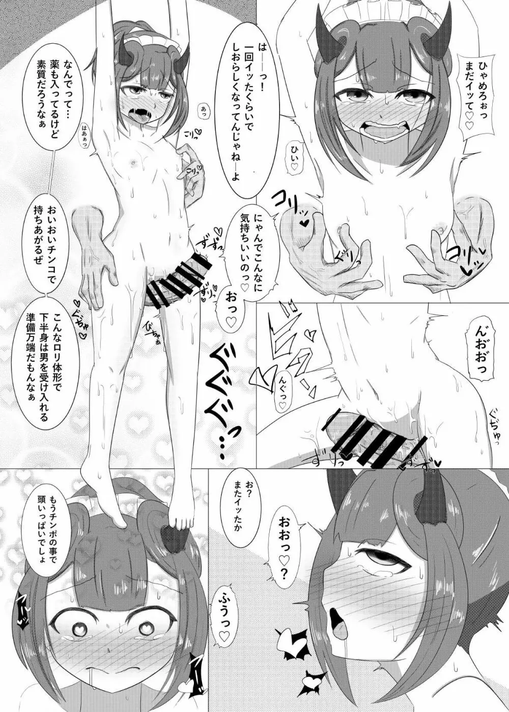 C93オマケ漫画 4ページ