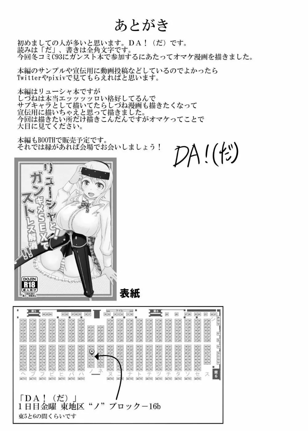 C93オマケ漫画 8ページ