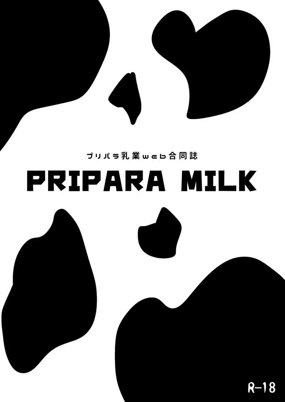 [よだか超新星 (よろず) PRIPARA MILK (プリパラ) [DL版]