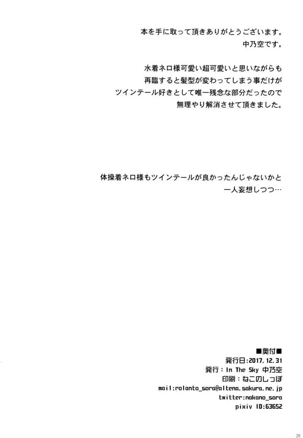 どっちの余が好き？ 25ページ