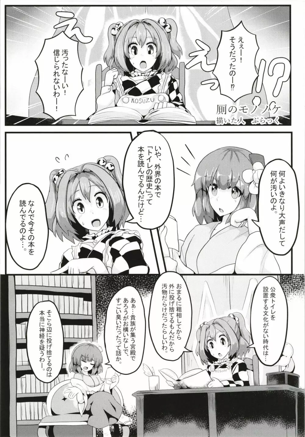 見ちゃダメぇっ!～東方脱糞羞恥合同～ 20ページ