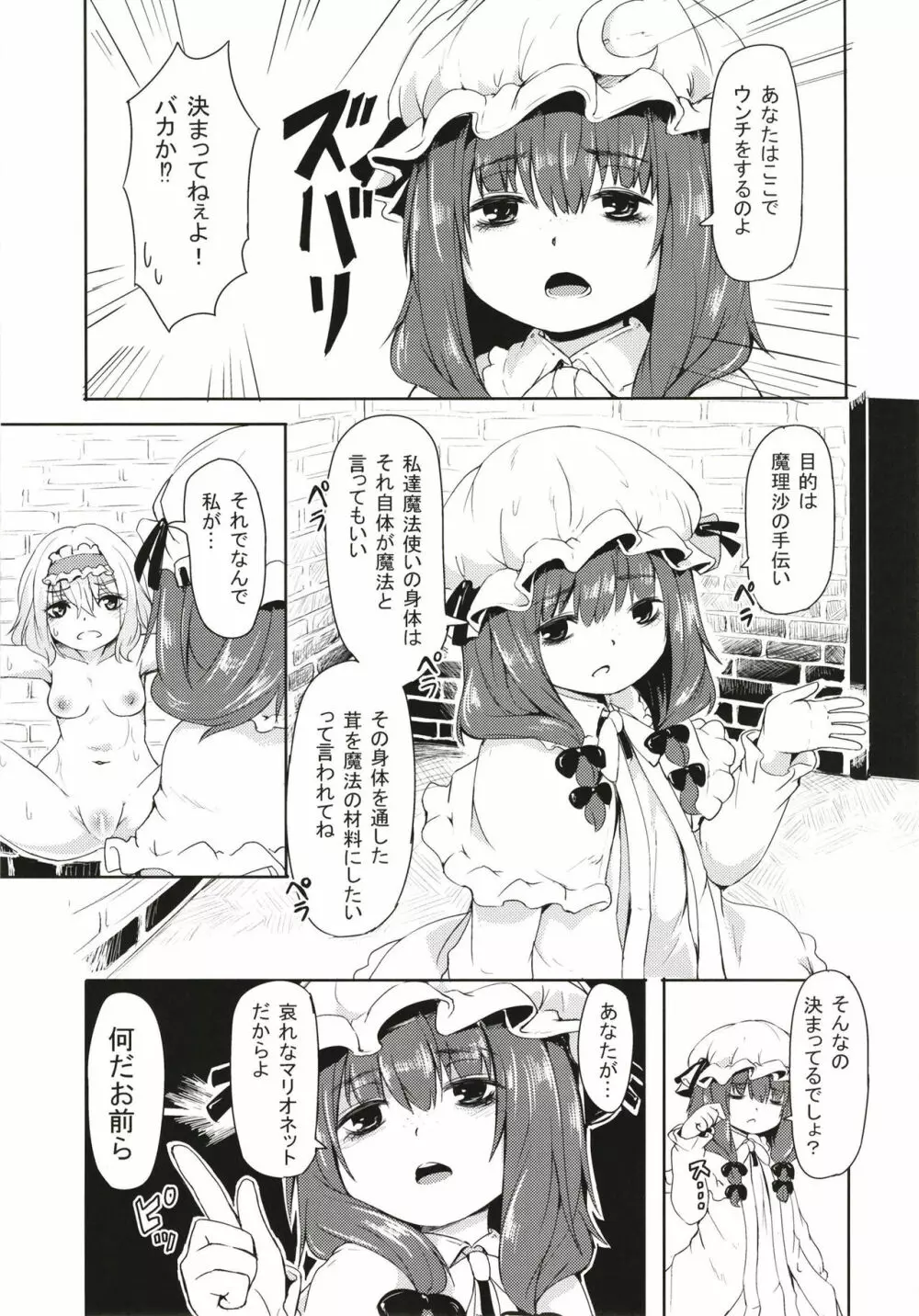 見ちゃダメぇっ!～東方脱糞羞恥合同～ 46ページ