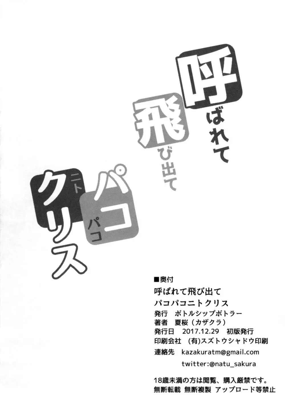 呼ばれて飛び出てパコパコニトクリス 21ページ