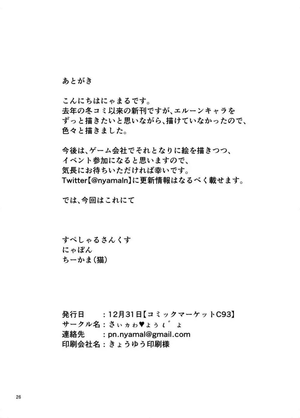 エルーン娘たちを好き勝手調教しちゃう本 26ページ