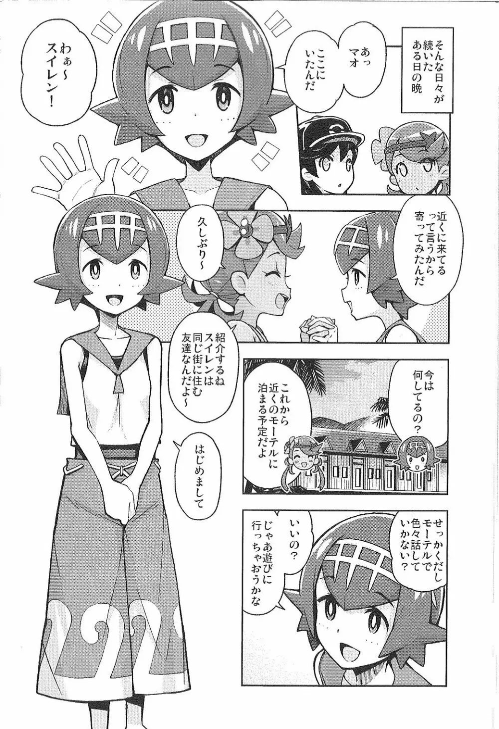 マオフレンズ2 4ページ