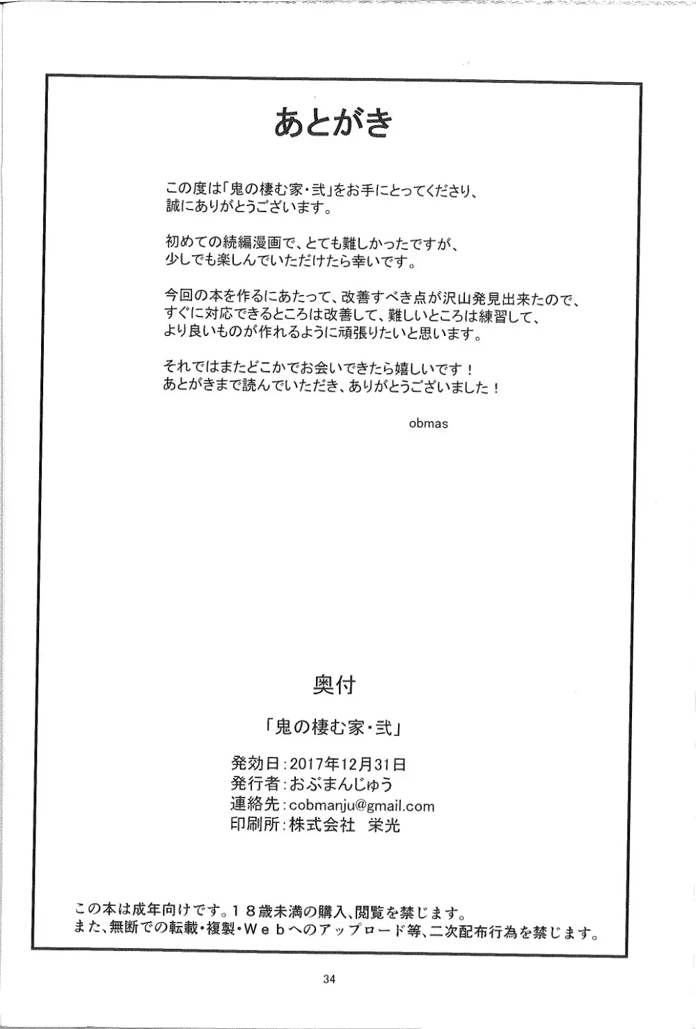 鬼の棲む家・弐 34ページ