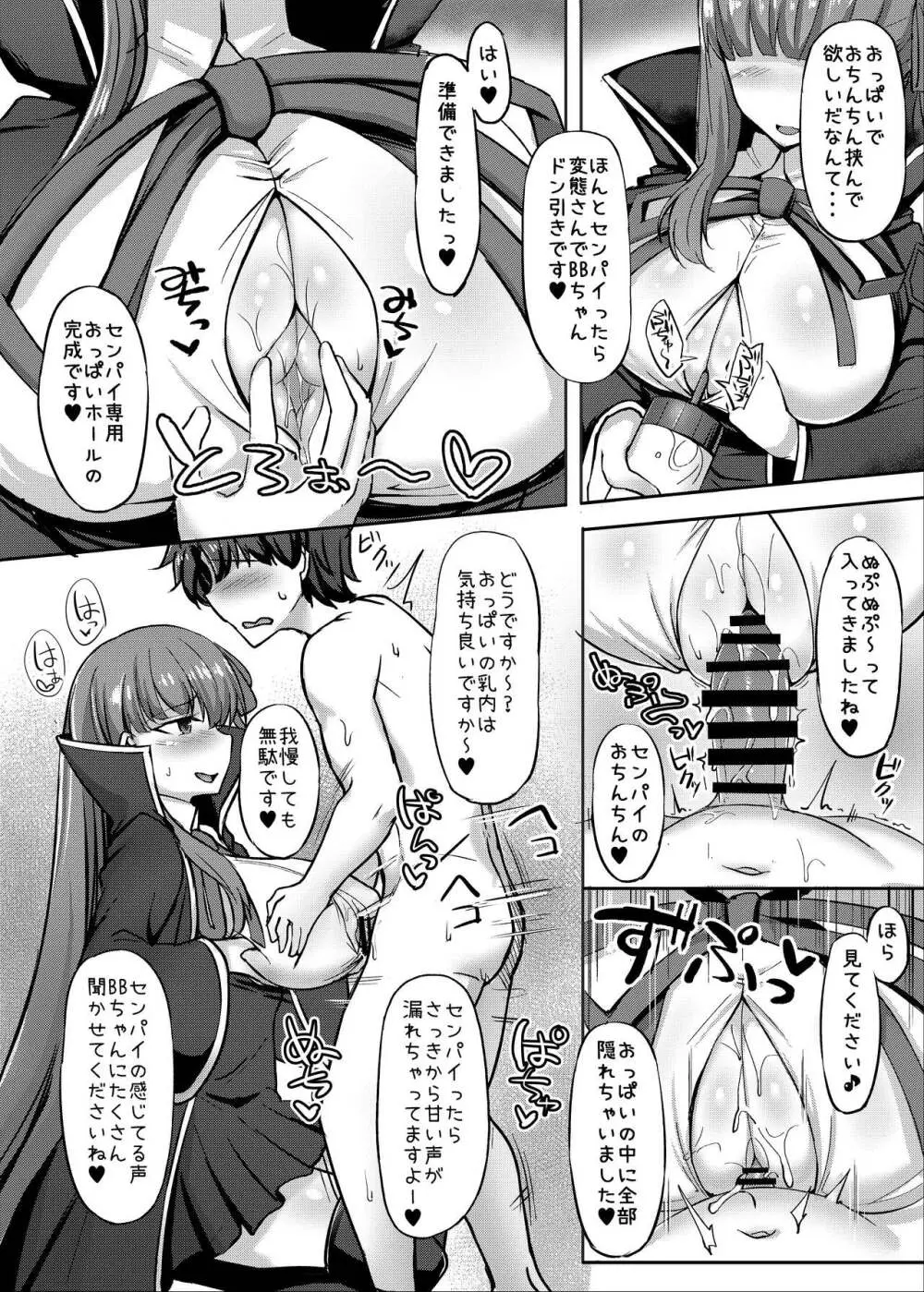 カルデア挟乳生活 13ページ