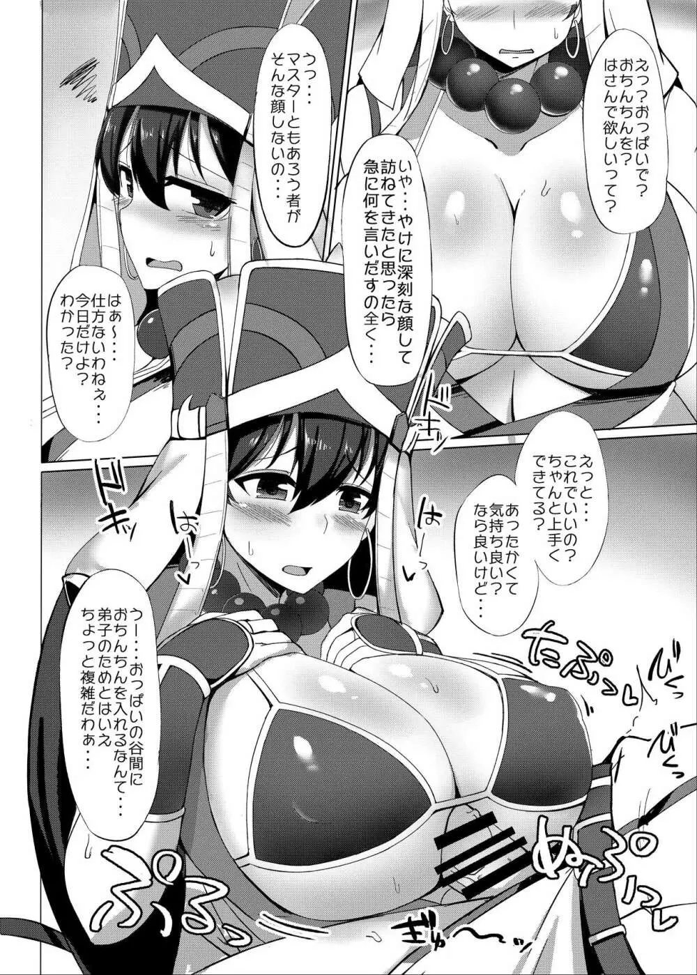 カルデア挟乳生活 4ページ