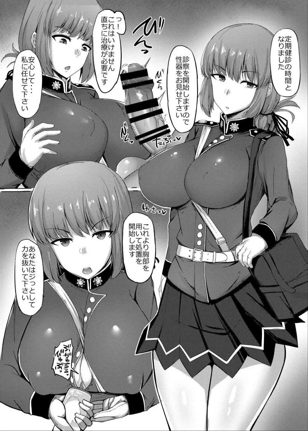 カルデア挟乳生活 8ページ