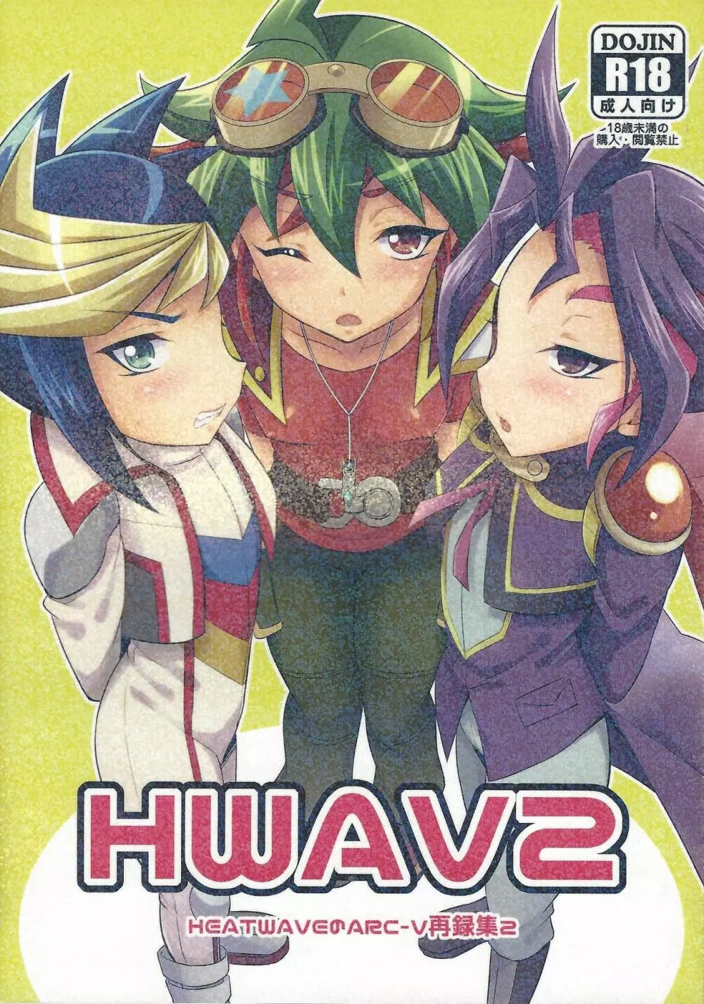 HWAV2 1ページ