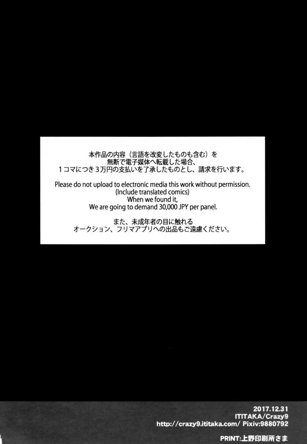 C9-32 ジャンヌオルタちゃんと発情 26ページ