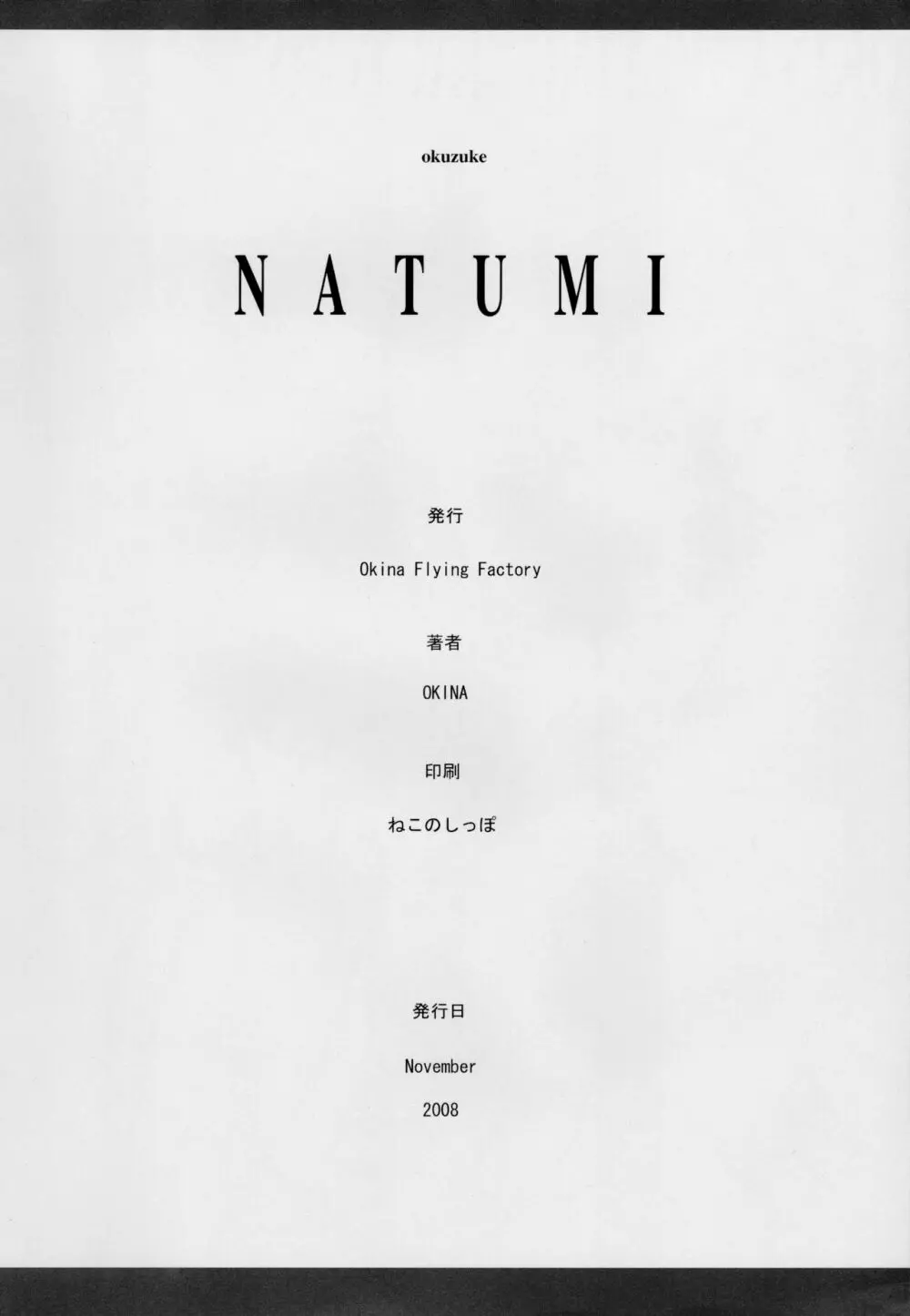 NATUMI 26ページ