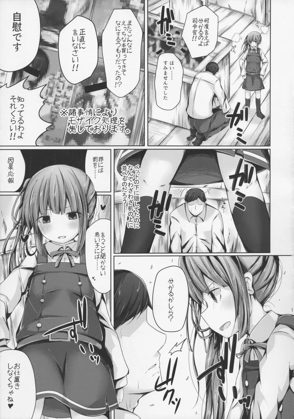 えろ本見つけた霞ちゃんとえっちするほん 17ページ