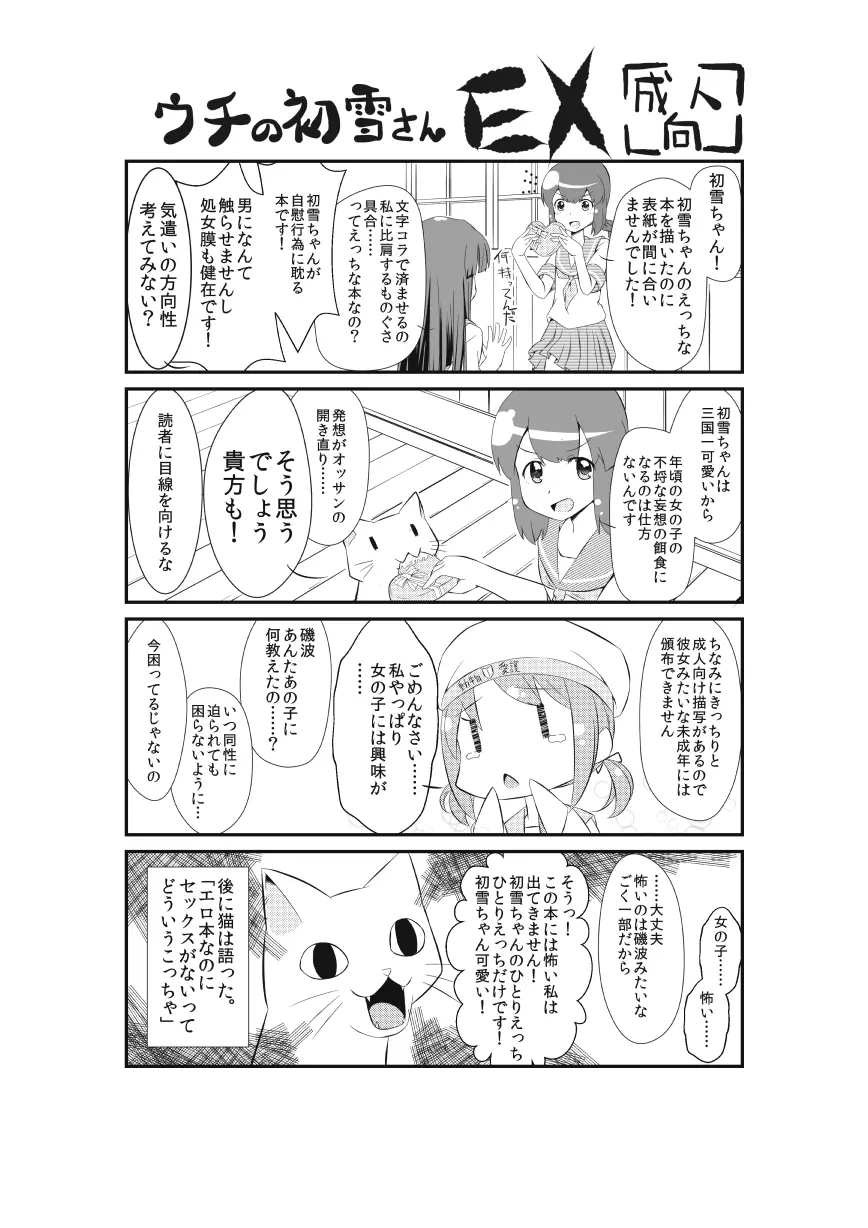 初雪が道具を使ってオナニーするマンガ 11ページ