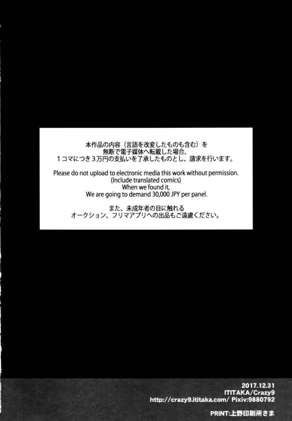 C9-33 女神様のハジメテ エレシュキガルの場合 26ページ