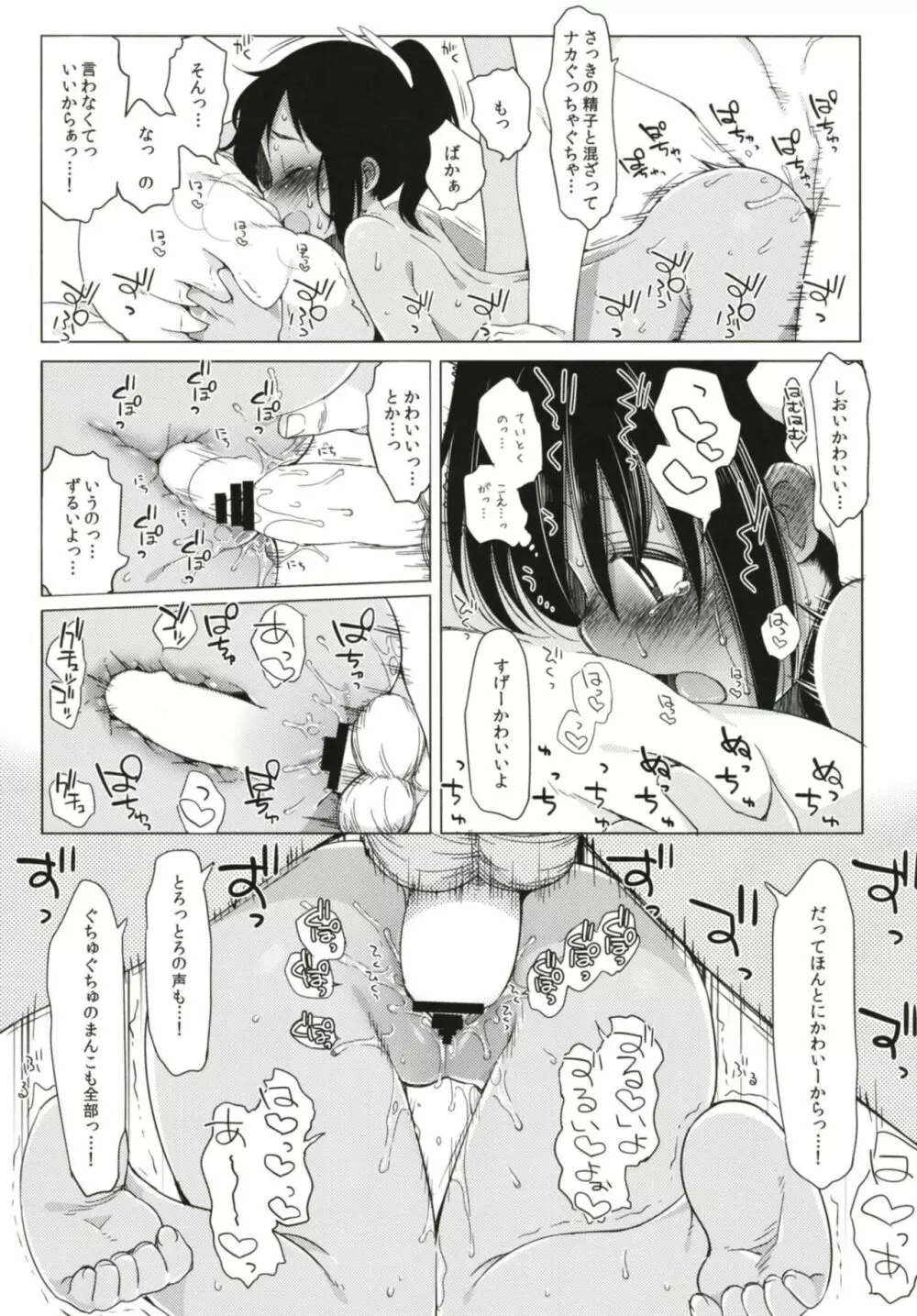 ひと夏のあやまち -伊401総集編- 25ページ