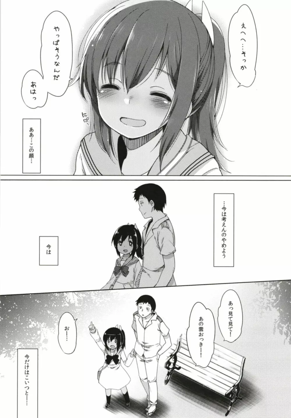 ひと夏のあやまち -伊401総集編- 31ページ