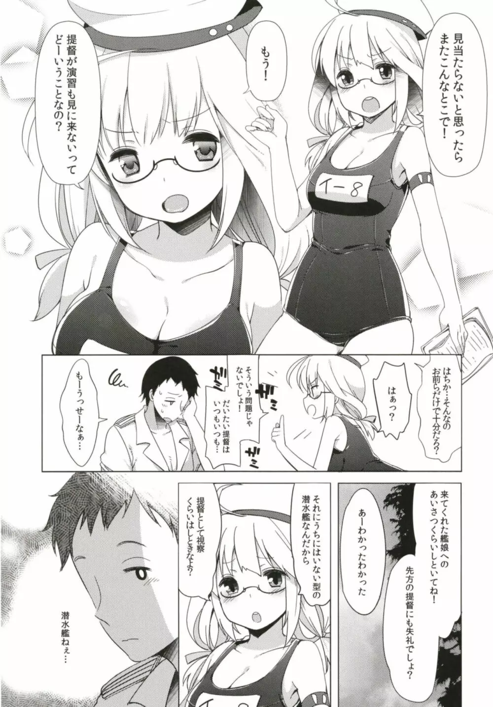 ひと夏のあやまち -伊401総集編- 6ページ