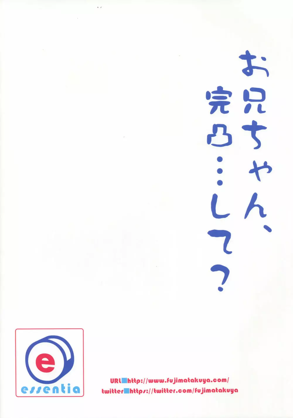 お兄ちゃん、完凸…して? 16ページ