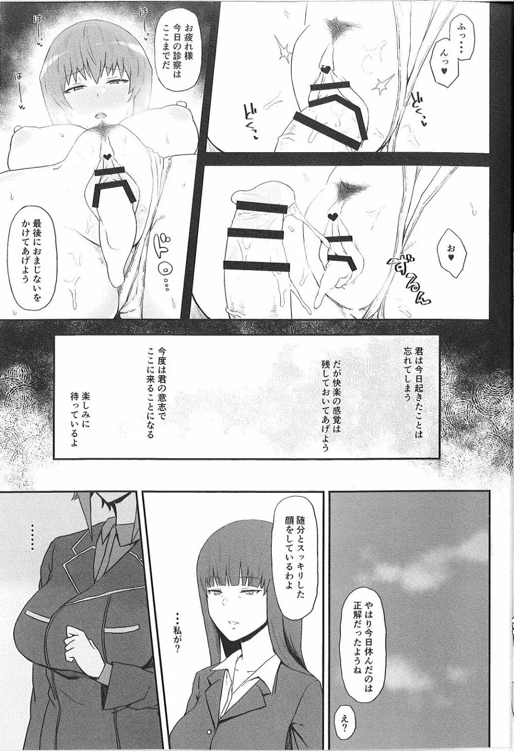 男を知った戦車娘四 13ページ