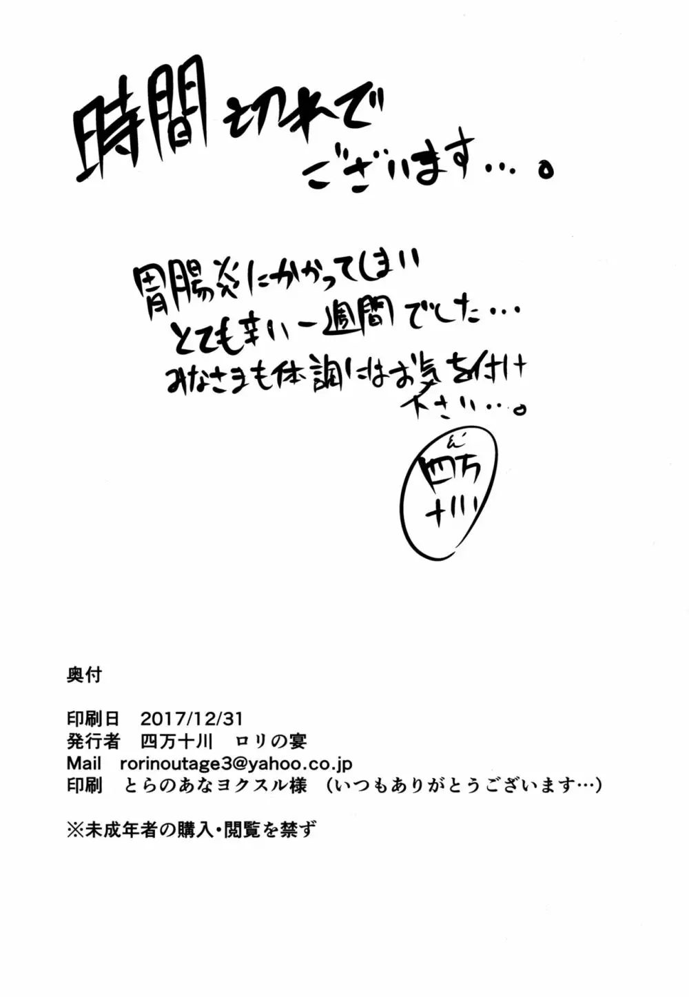 生オナホになってまりょくほきゅう 17ページ