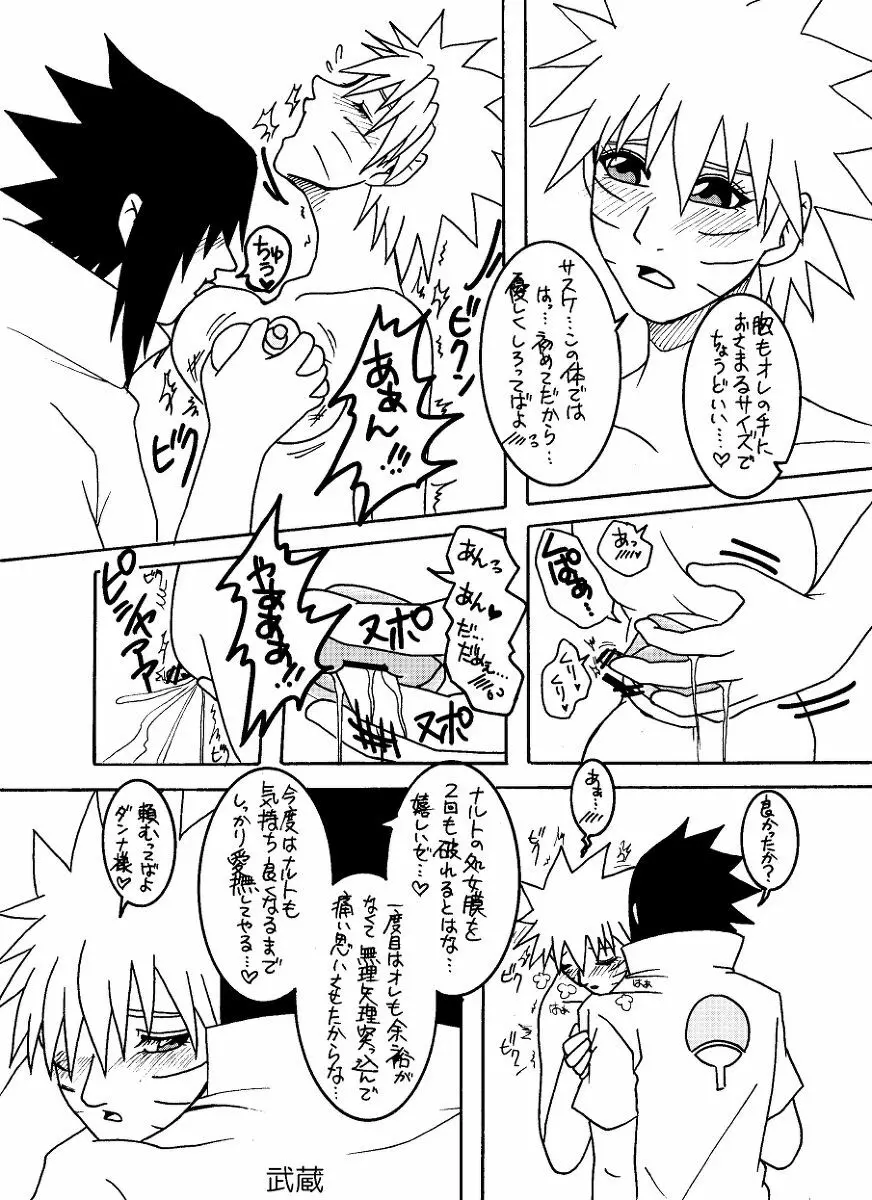 [Banbi. [Purofu hitsudoku])]speeder(NARUTO)ongoing 4ページ