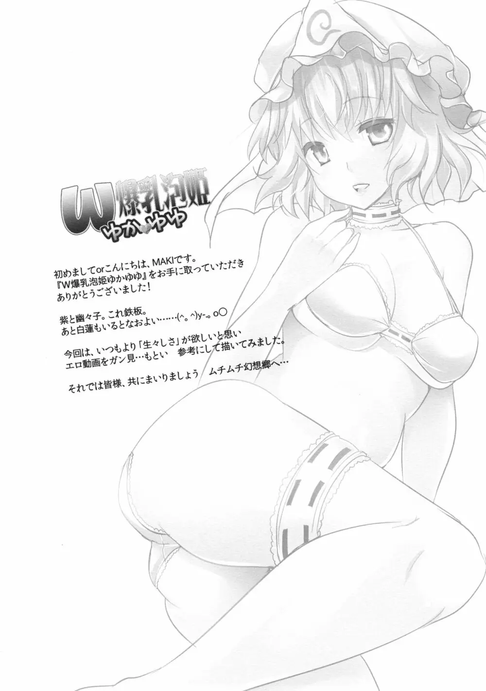 W爆乳泡姫ゆかゆゆ 3ページ