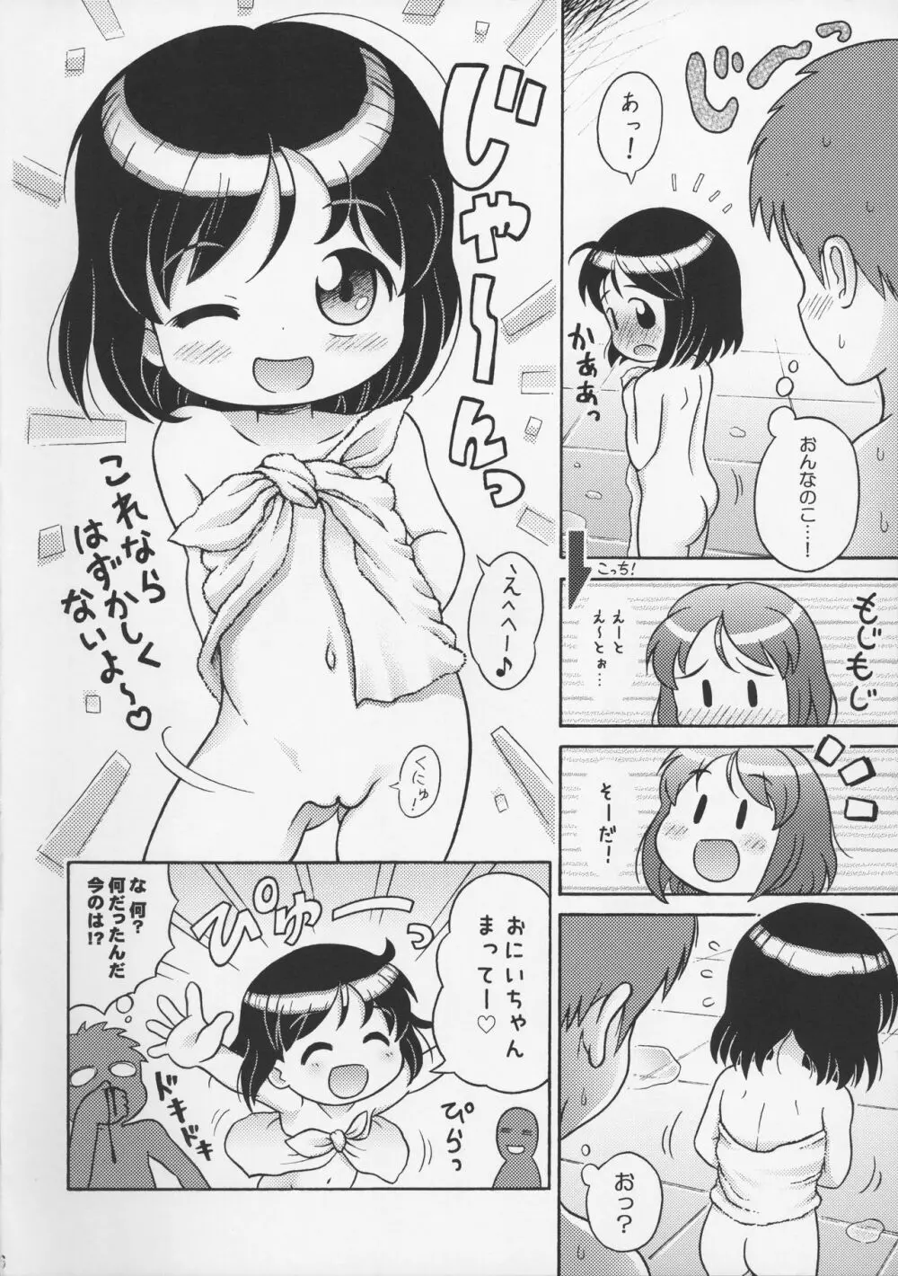 ゆんちゃんと男湯♪ 6ページ