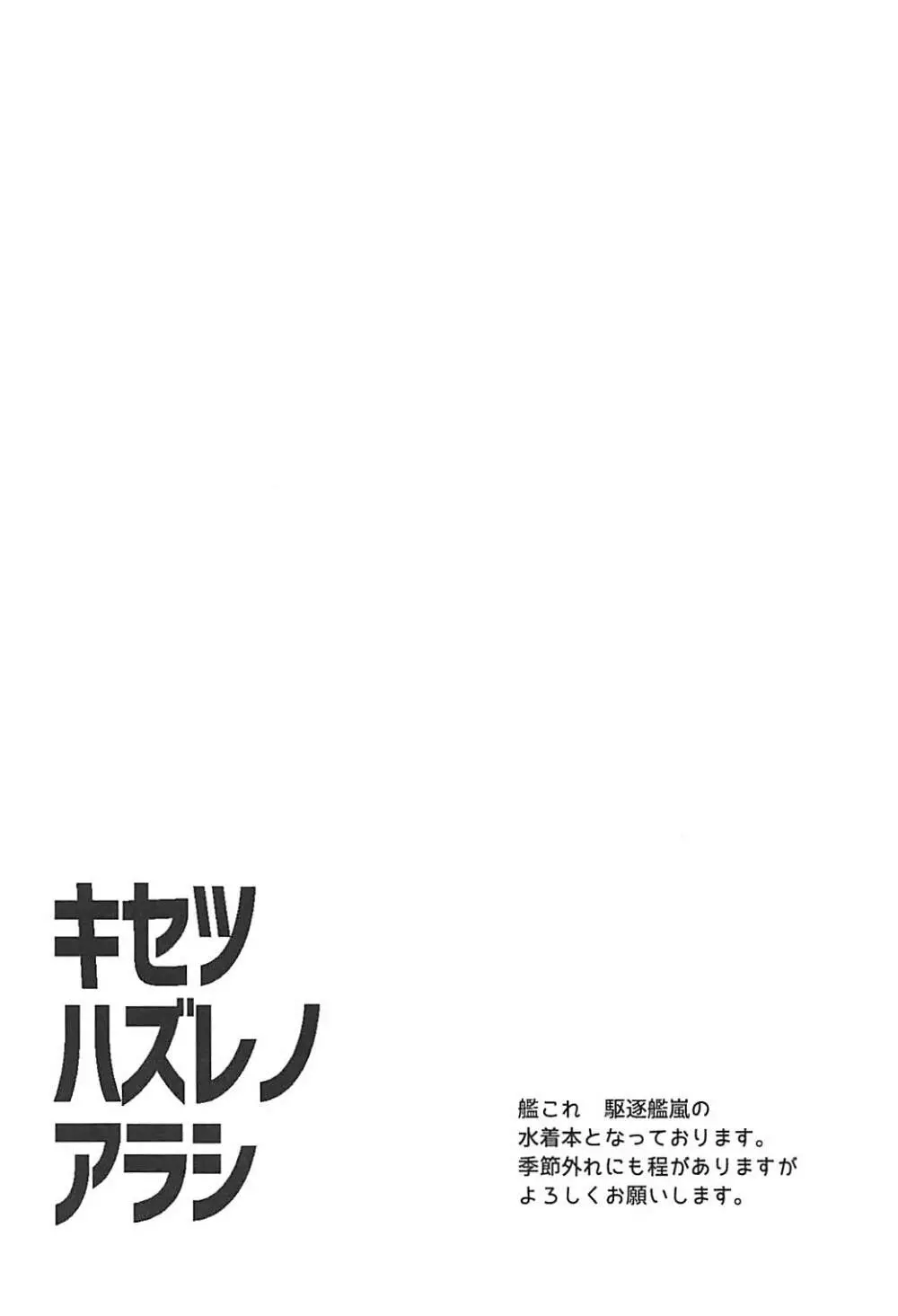 季節外れの嵐 3ページ