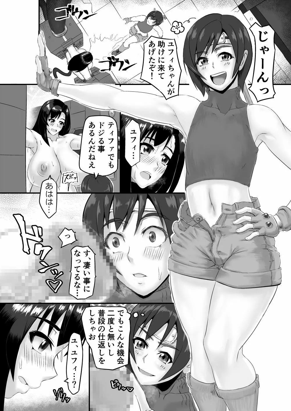 恐怖の肉体改革 11ページ