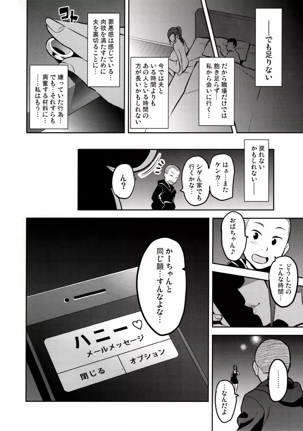 向日葵ハ夜ニ咲ク 45ページ