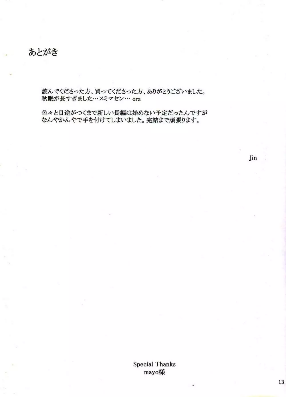 胤盛家ノ家庭事情・起 12ページ