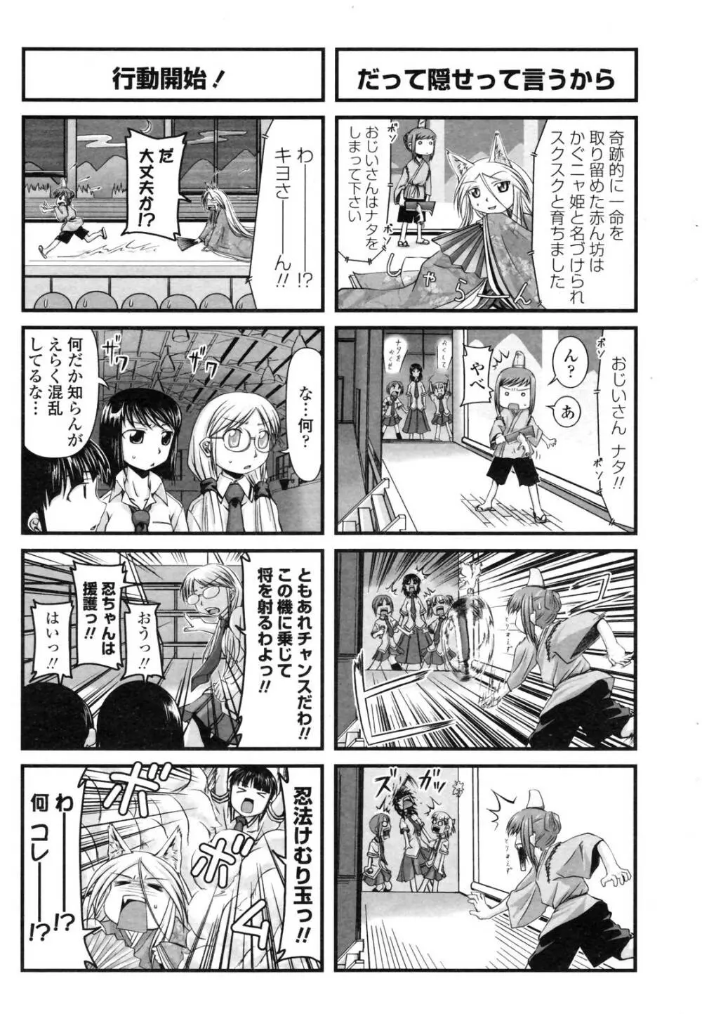 COMICペンギンクラブ 2006年12月号 231ページ