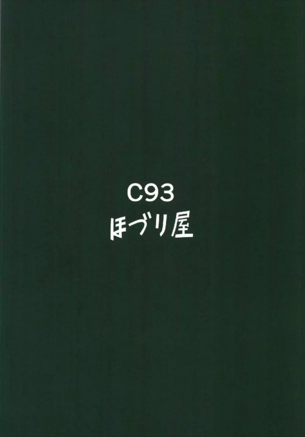 早霜とスケベしたい!! 24ページ