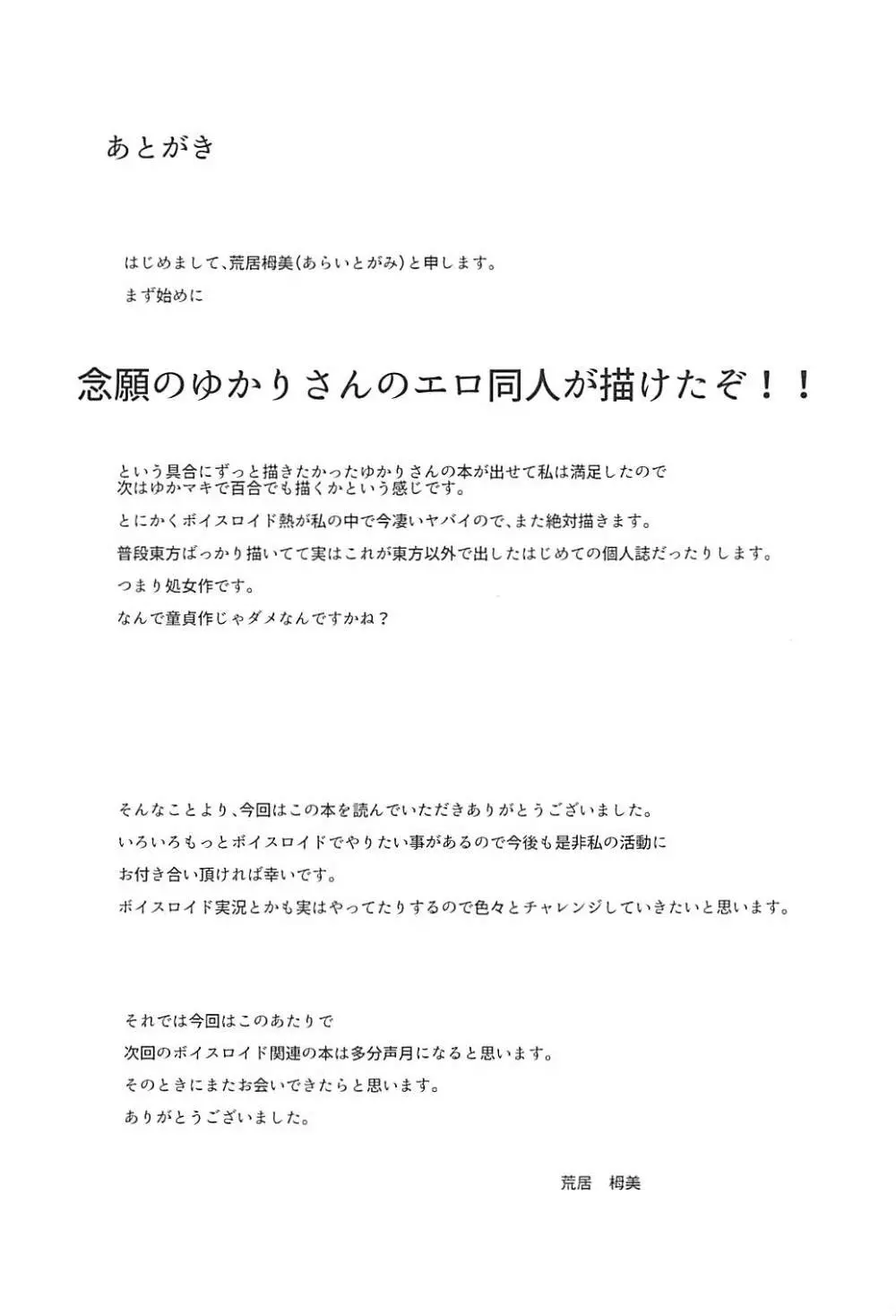 あなたの声が聞きたくて… 20ページ