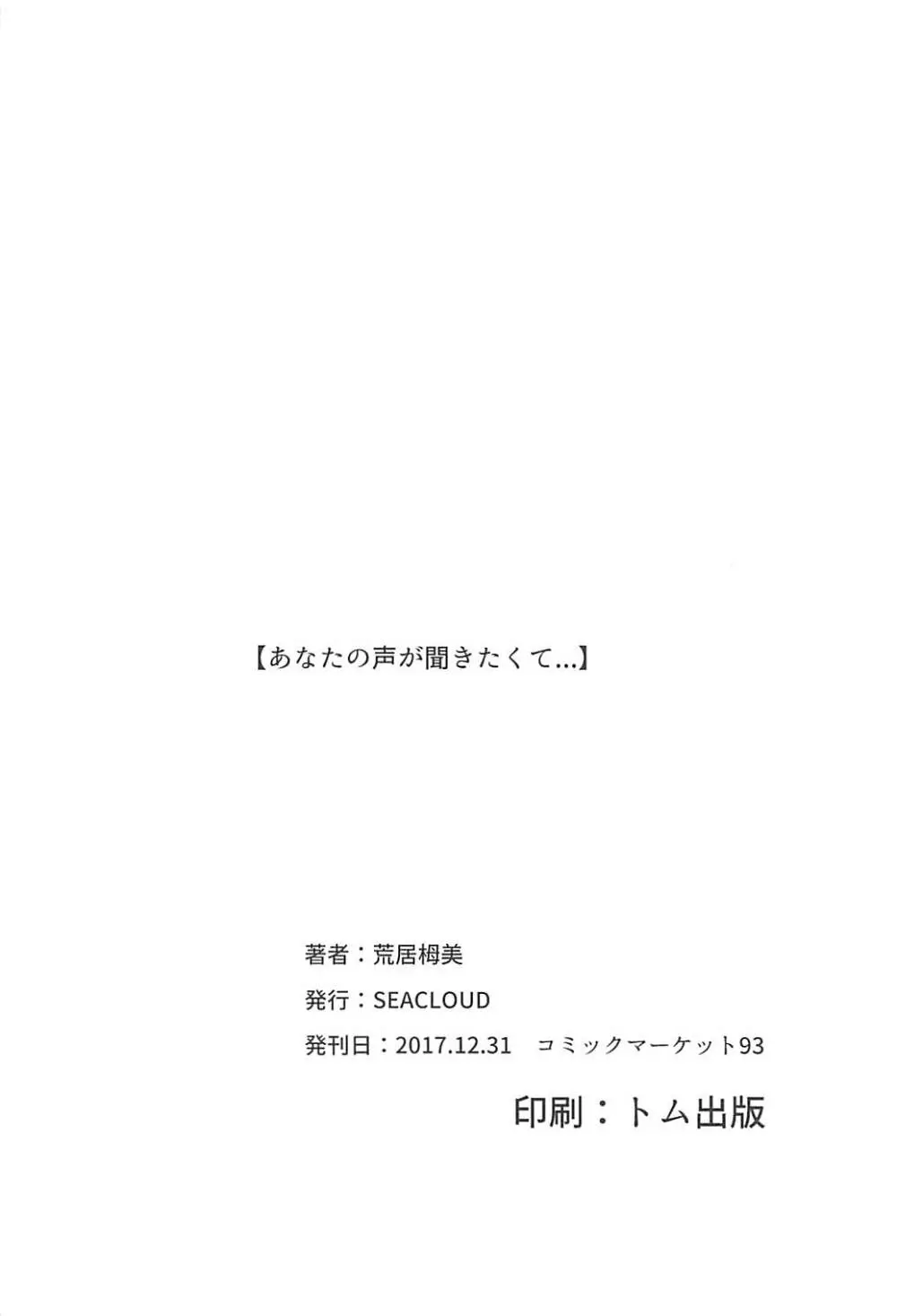 あなたの声が聞きたくて… 21ページ