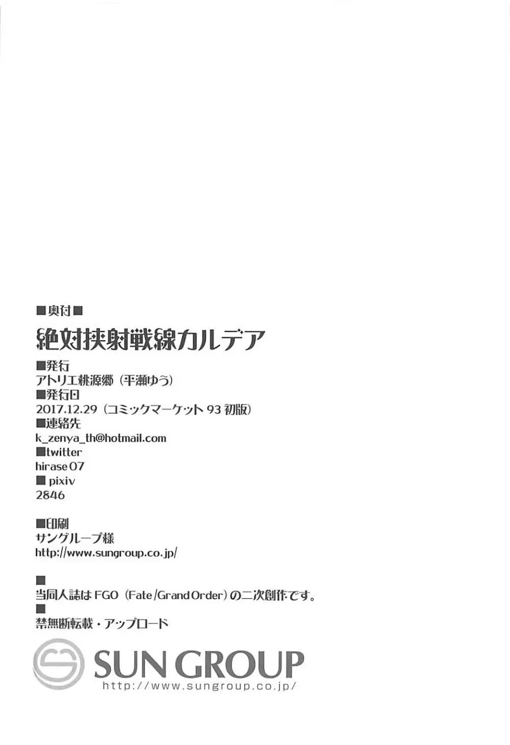 絶対挟射戦線カルデア 13ページ