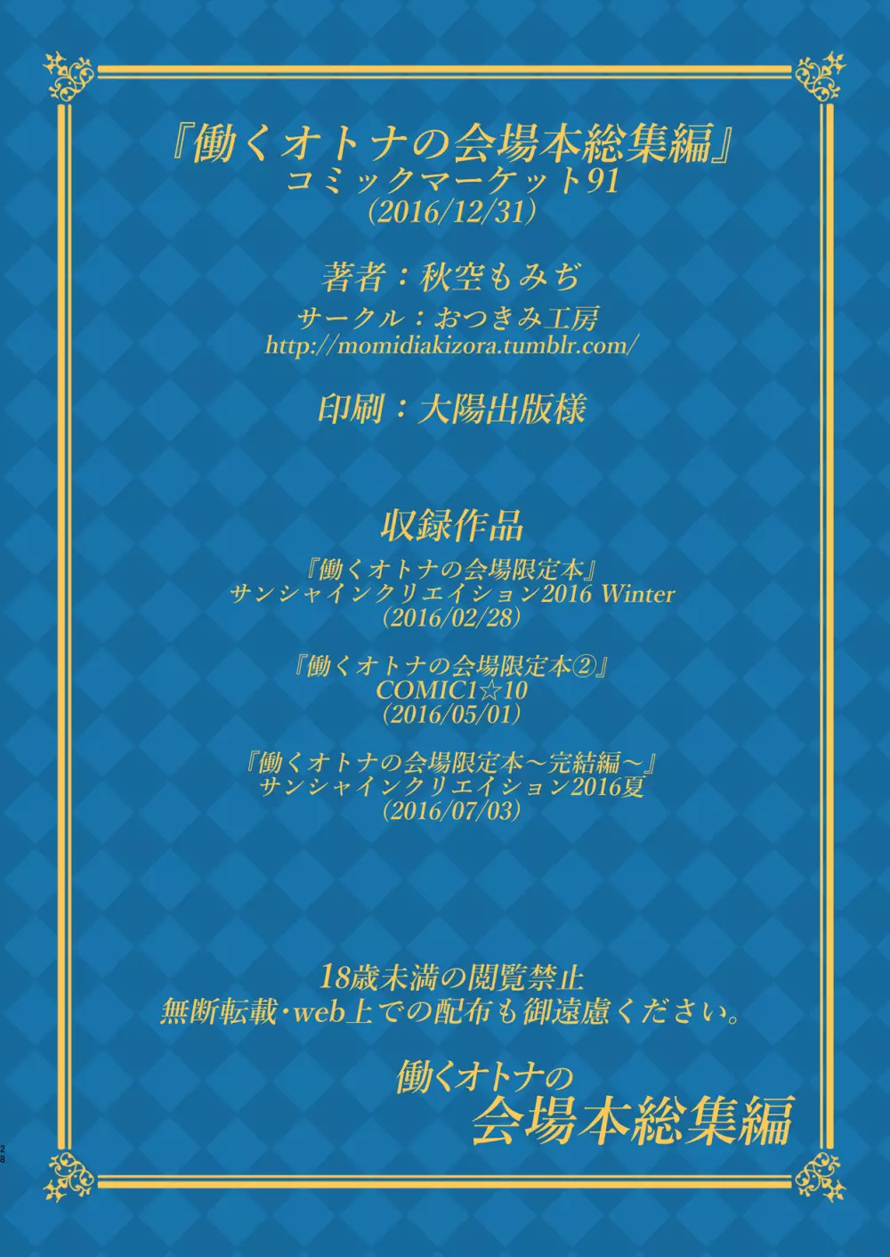 働くオトナの会場本総集編 29ページ