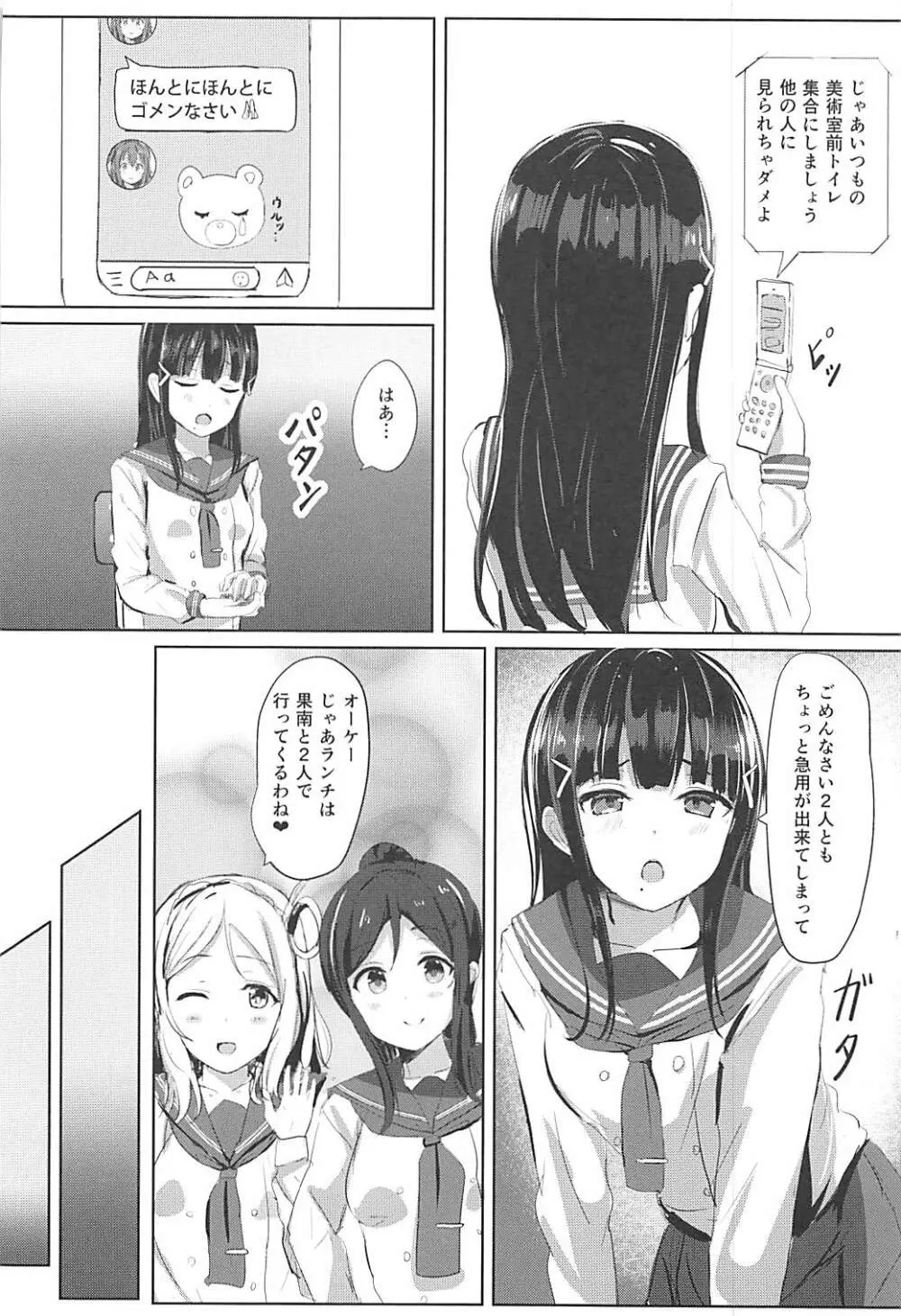 黒澤さんちの宝石姉妹 5ページ