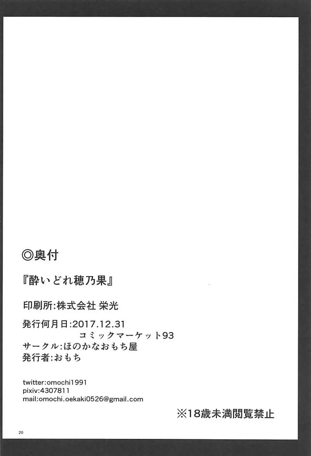 酔いどれ穂乃果 21ページ