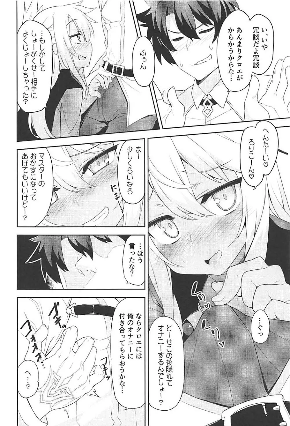 Hなキス魔にお仕置きを 5ページ