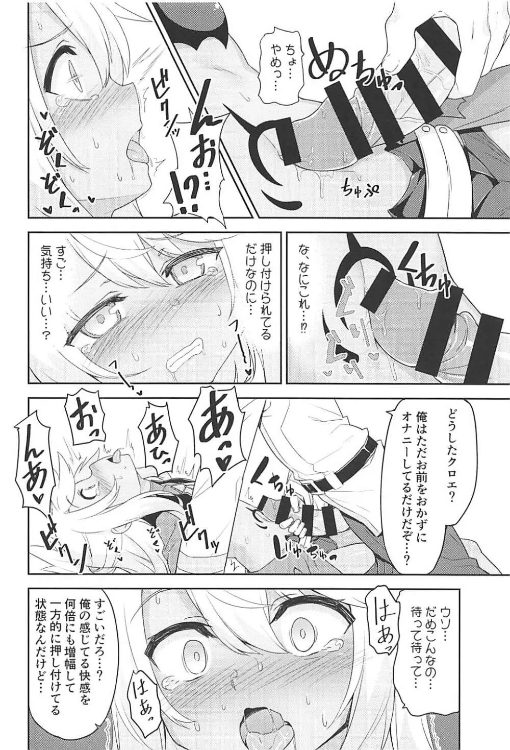 Hなキス魔にお仕置きを 7ページ