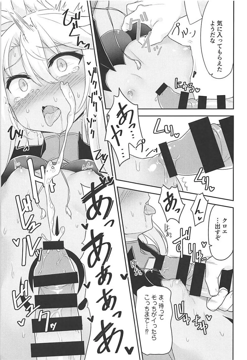 Hなキス魔にお仕置きを 8ページ