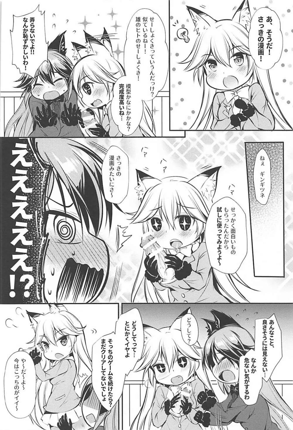 エロ少女ギンギツネちゃん 8ページ