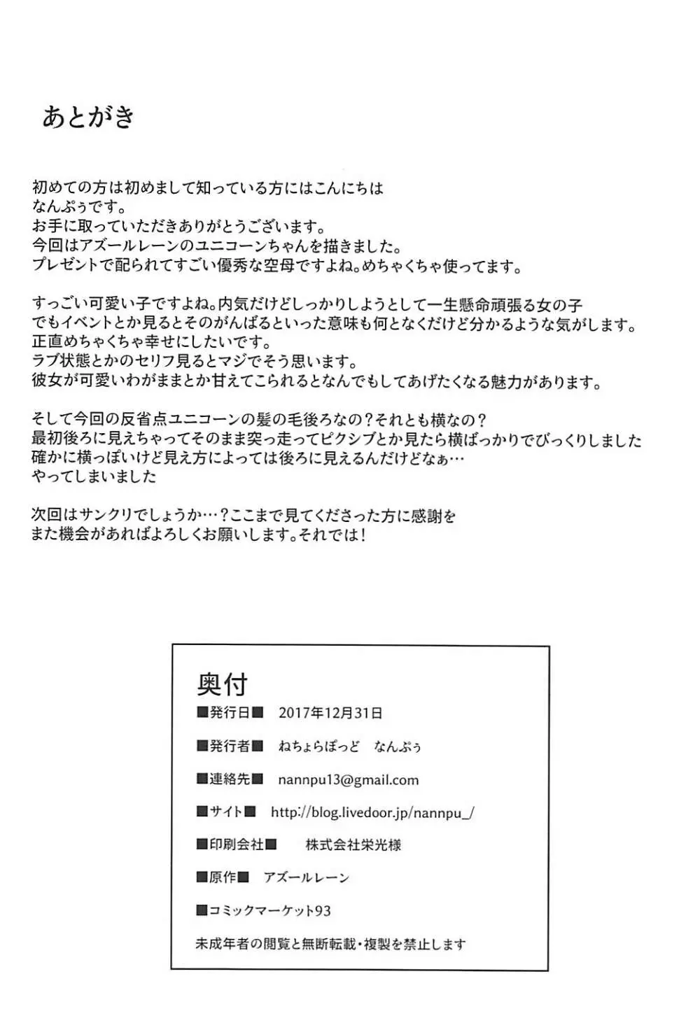 ユニコーンがんばる 22ページ