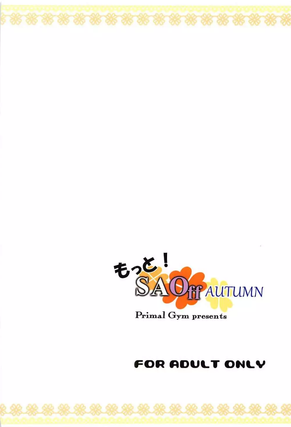 もっと!SAOff AUTUMN 23ページ